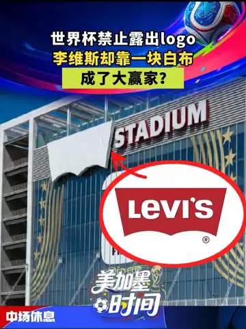 白布上的转会暗号：五大豪门如何靠一块布撬动世界杯巨星