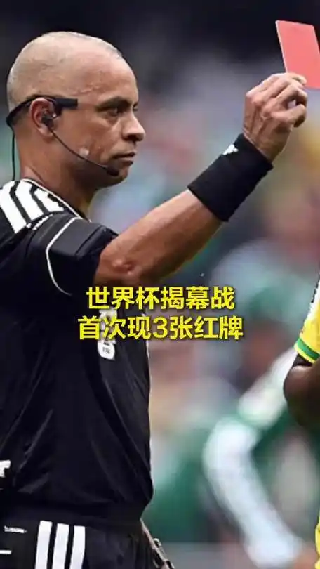 世界杯红牌数飙升引爆热议，F1、UFC、乒乓赛场也掀狂野风暴